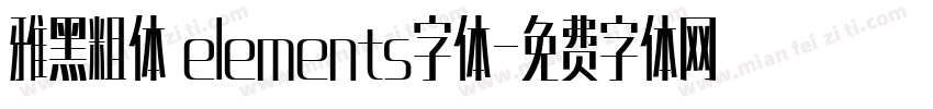 雅黑粗体 elements字体字体转换